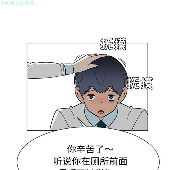 每天忍耐的男人 第26话 第102页