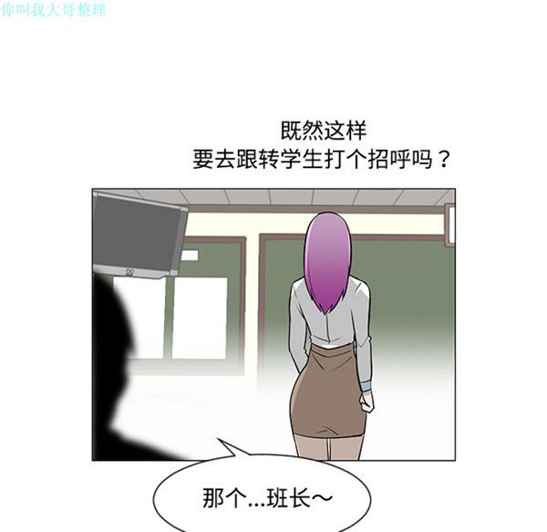 每天忍耐的男人 第26话 第105页