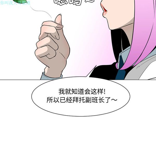 每天忍耐的男人 第26话 第95页