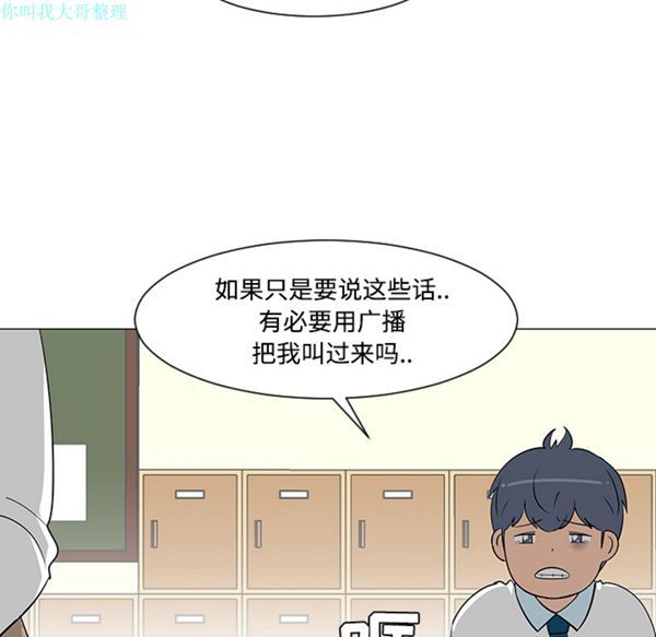 每天忍耐的男人 第26话 第106页