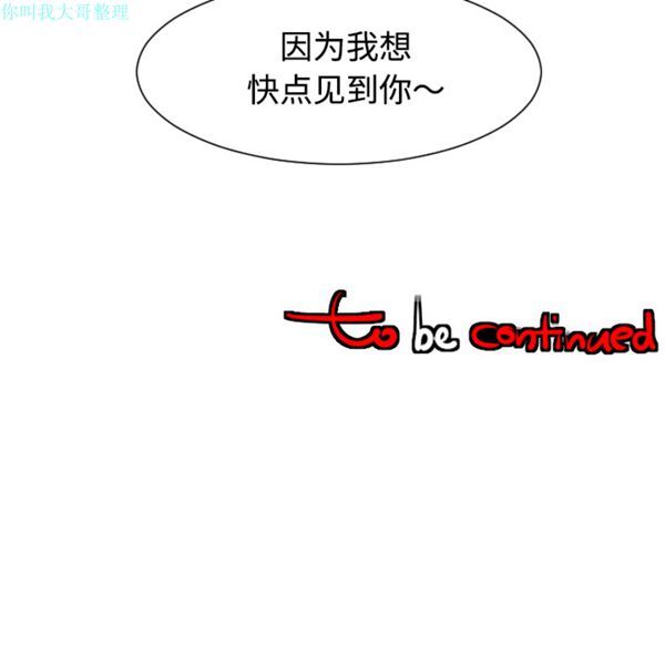 每天忍耐的男人 第26话 第111页