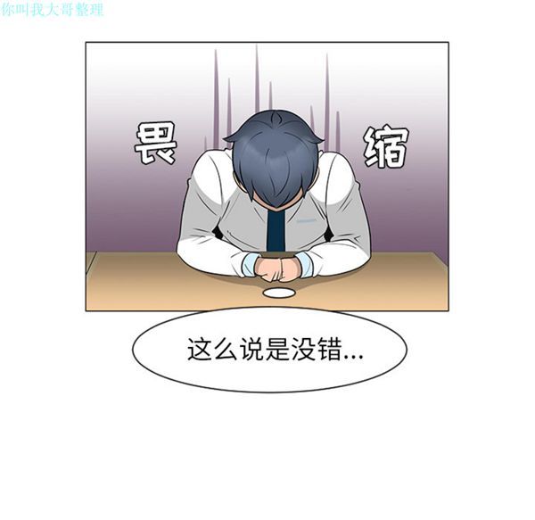 每天忍耐的男人 第27话 第8页