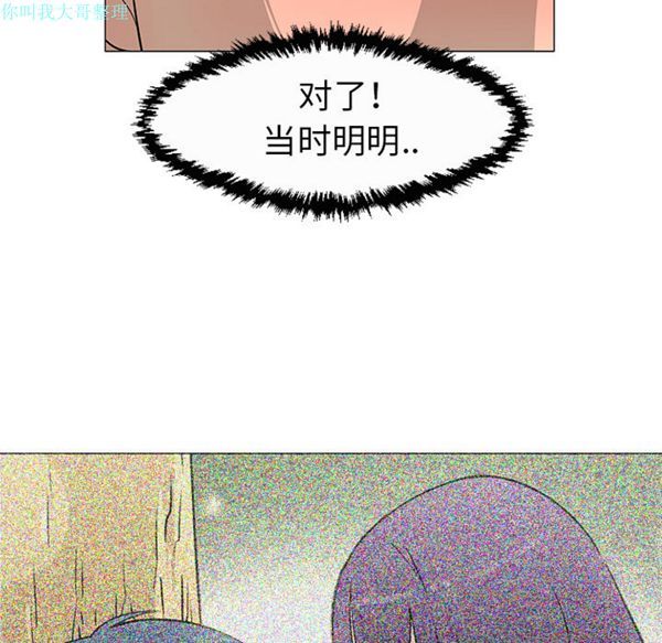 每天忍耐的男人 第27话 第11页