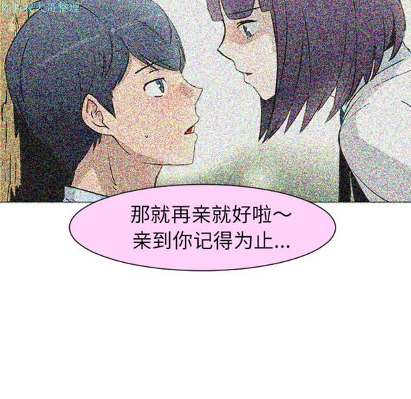 每天忍耐的男人 第27话 第12页