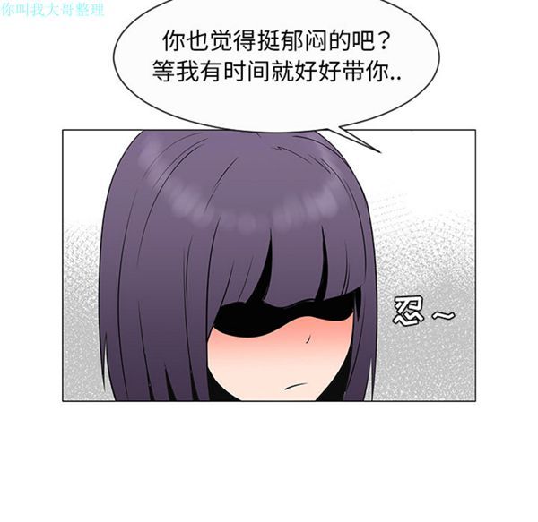 每天忍耐的男人 第27话 第29页