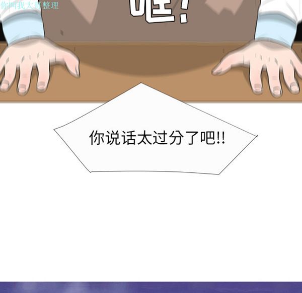每天忍耐的男人 第27话 第31页
