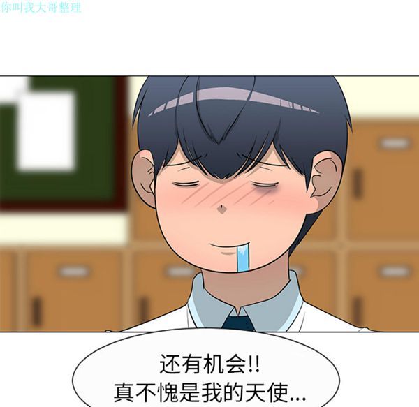 每天忍耐的男人 第27话 第14页