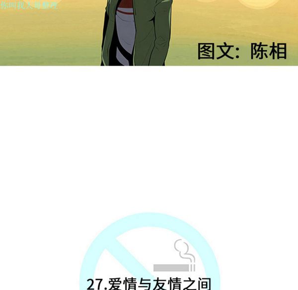 每天忍耐的男人 第27话 第33页