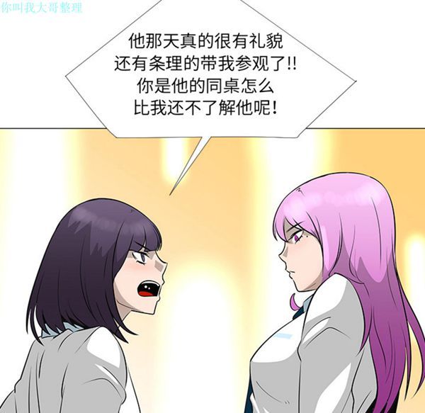 每天忍耐的男人 第27话 第36页
