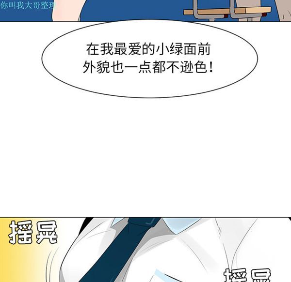 每天忍耐的男人 第27话 第52页
