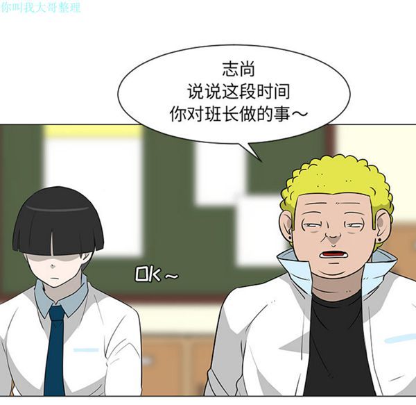 每天忍耐的男人 第27话 第55页