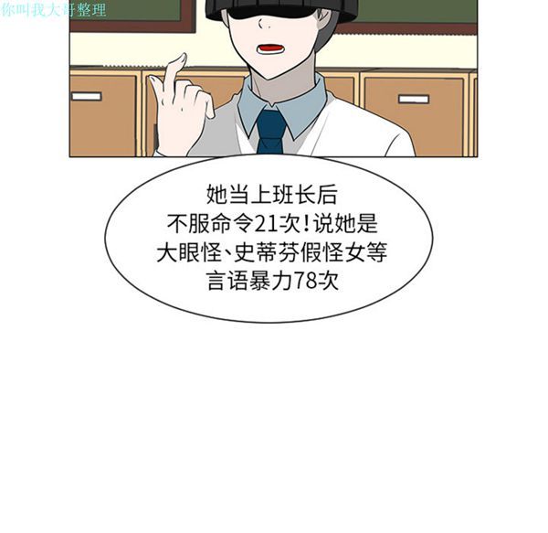 每天忍耐的男人 第27话 第58页