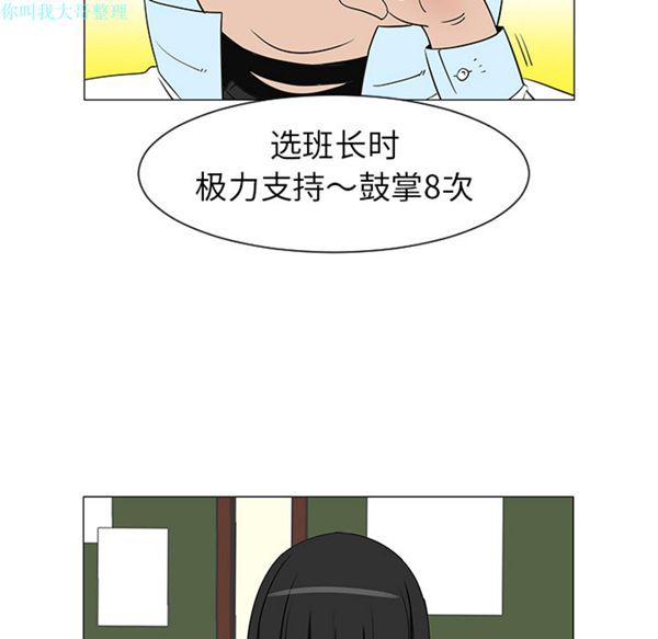 每天忍耐的男人 第27话 第57页