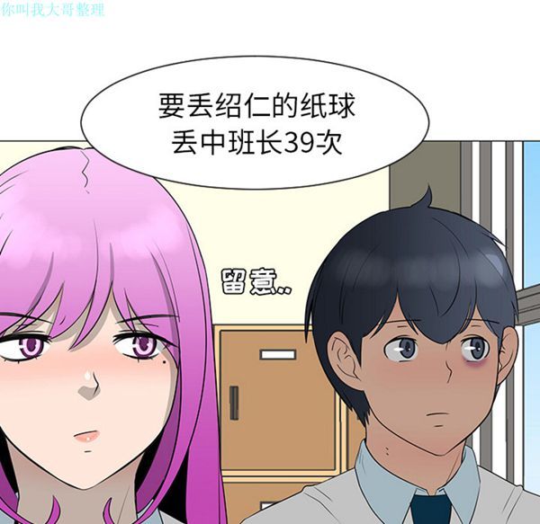 每天忍耐的男人 第27话 第59页