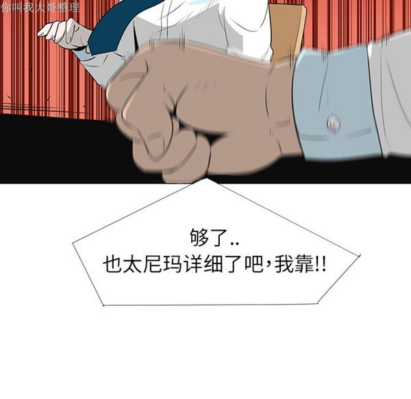 每天忍耐的男人 第27话 第61页