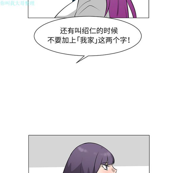 每天忍耐的男人 第27话 第39页