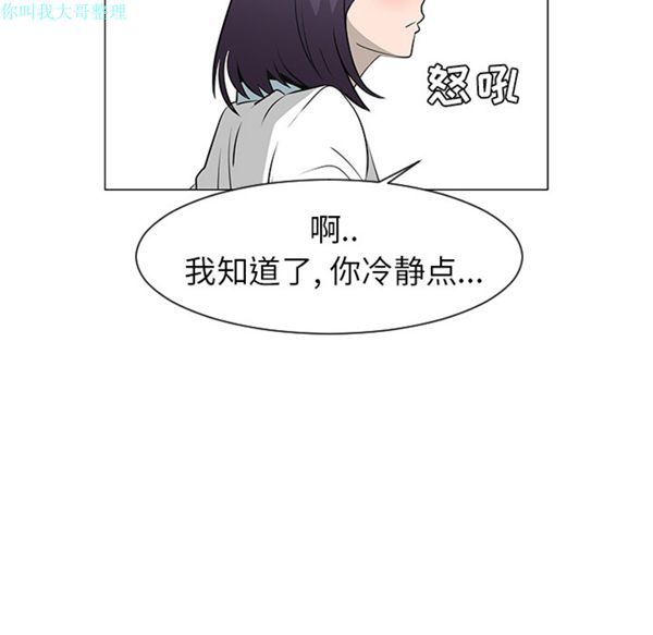 每天忍耐的男人 第27话 第40页