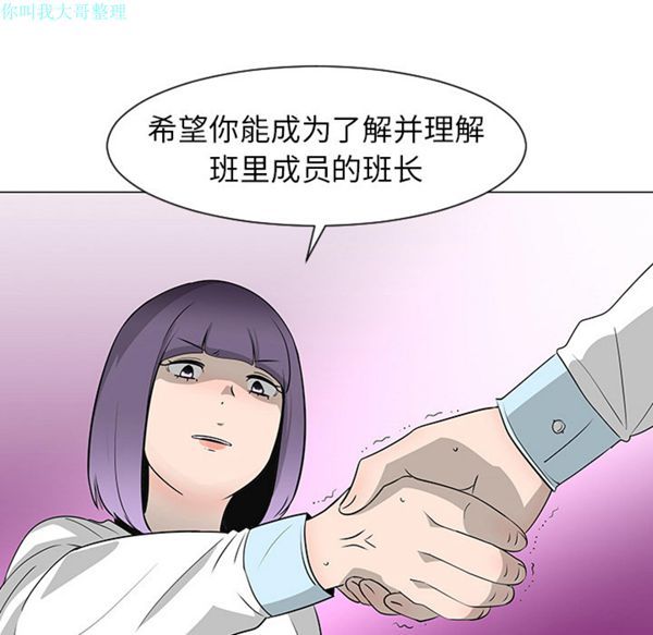 每天忍耐的男人 第27话 第45页