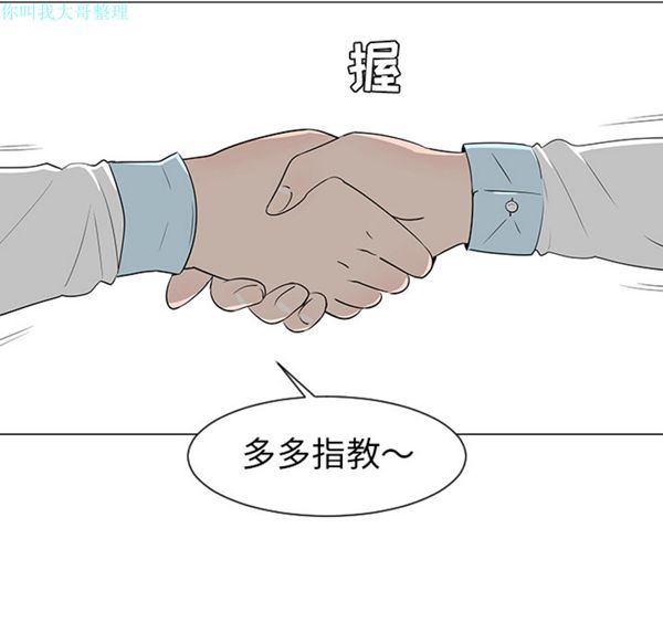 每天忍耐的男人 第27话 第44页
