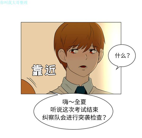 每天忍耐的男人 第27话 第78页