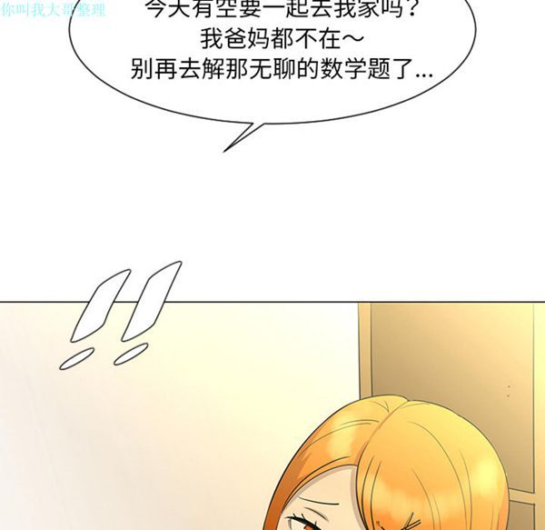 每天忍耐的男人 第27话 第81页