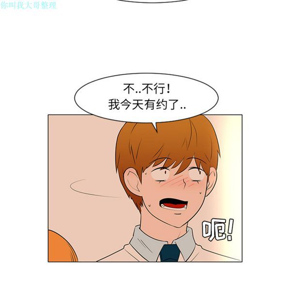 每天忍耐的男人 第27话 第83页