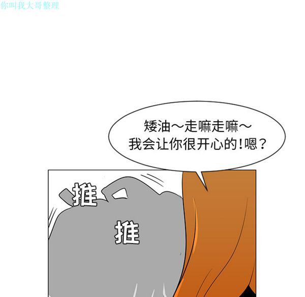 每天忍耐的男人 第27话 第84页