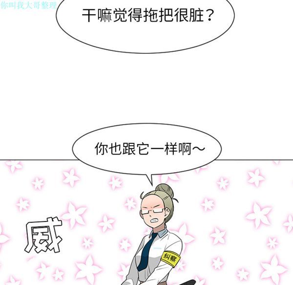 每天忍耐的男人 第27话 第89页