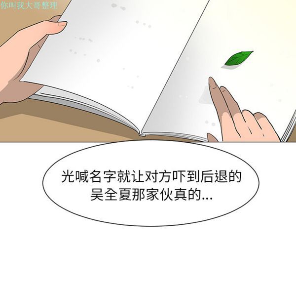每天忍耐的男人 第27话 第66页