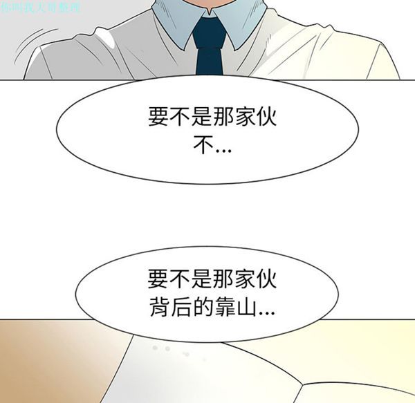 每天忍耐的男人 第27话 第65页