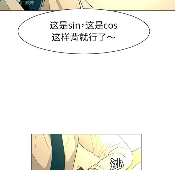 每天忍耐的男人 第27话 第69页