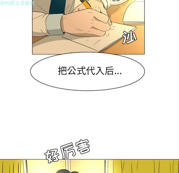 每天忍耐的男人 第27话 第70页