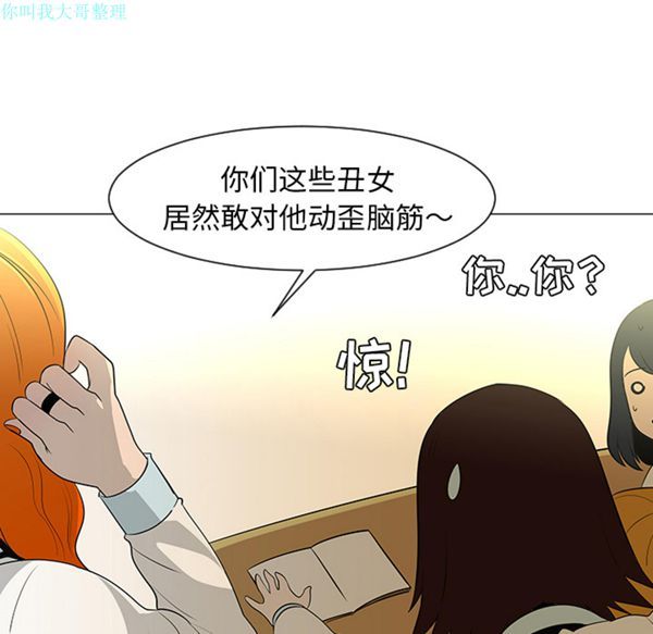 每天忍耐的男人 第27话 第73页