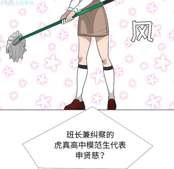 每天忍耐的男人 第27话 第90页