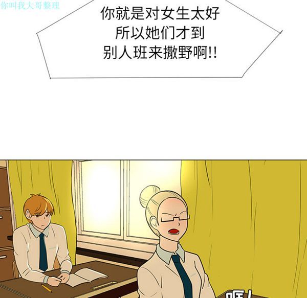 每天忍耐的男人 第27话 第96页
