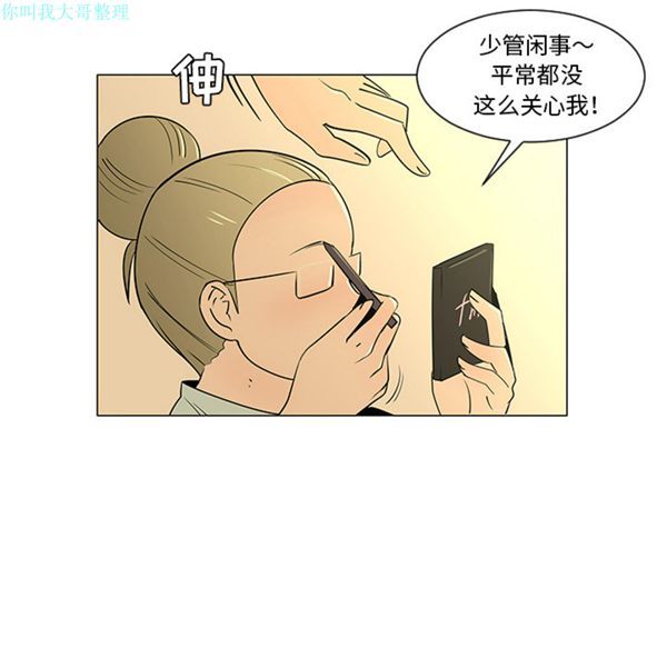 每天忍耐的男人 第27话 第105页
