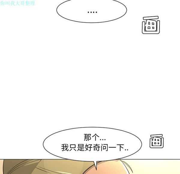 每天忍耐的男人 第27话 第110页