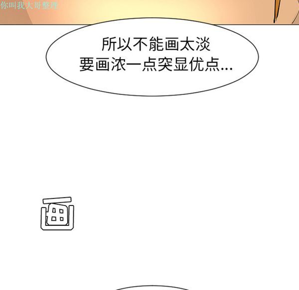 每天忍耐的男人 第27话 第109页