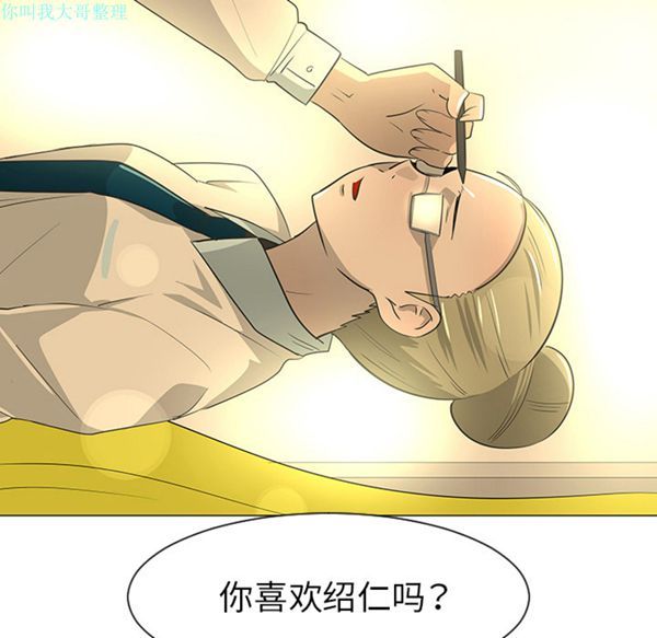每天忍耐的男人 第27话 第114页