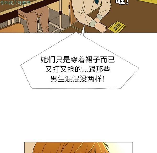 每天忍耐的男人 第27话 第97页
