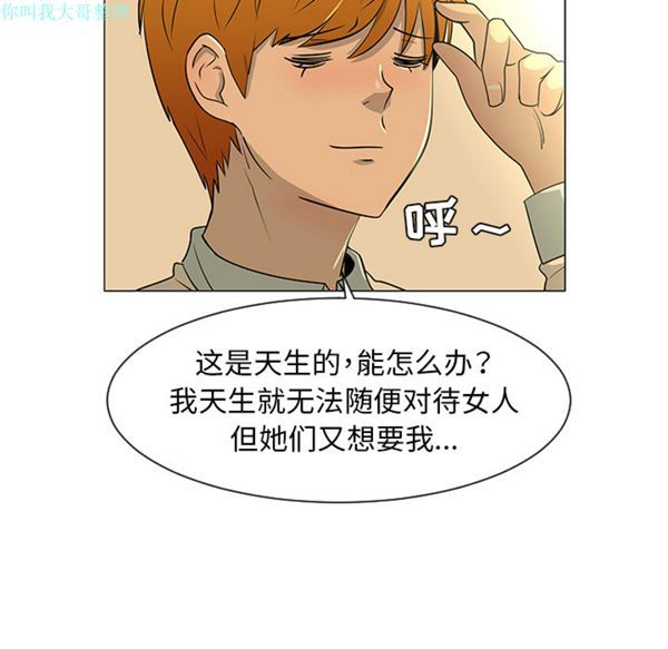 每天忍耐的男人 第27话 第98页