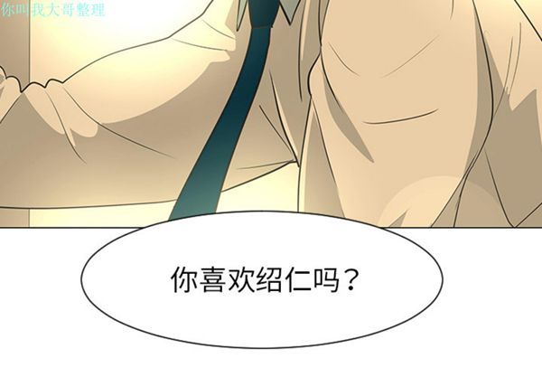 每天忍耐的男人 第28话 第3页