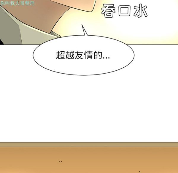 每天忍耐的男人 第28话 第6页