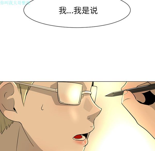 每天忍耐的男人 第28话 第5页