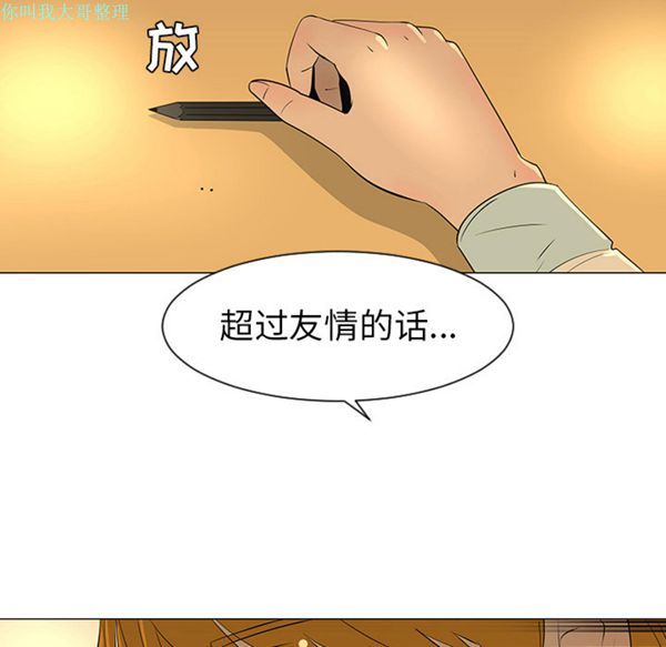 每天忍耐的男人 第28话 第7页