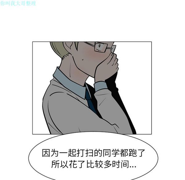 每天忍耐的男人 第28话 第20页
