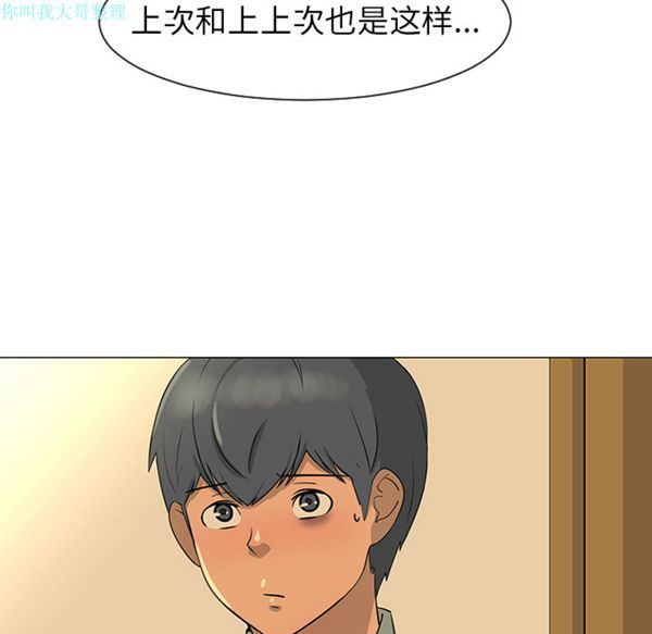 每天忍耐的男人 第28话 第22页