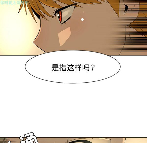 每天忍耐的男人 第28话 第8页