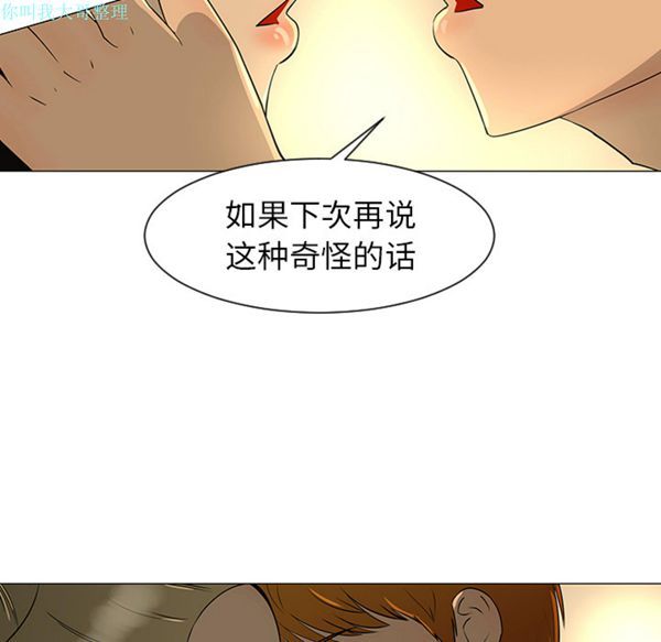 每天忍耐的男人 第28话 第14页