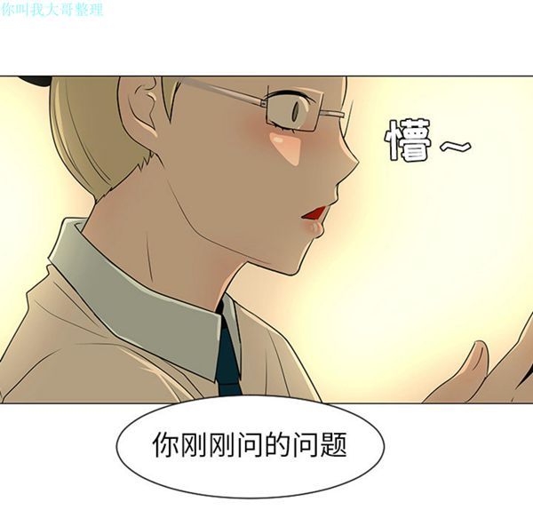 每天忍耐的男人 第28话 第16页